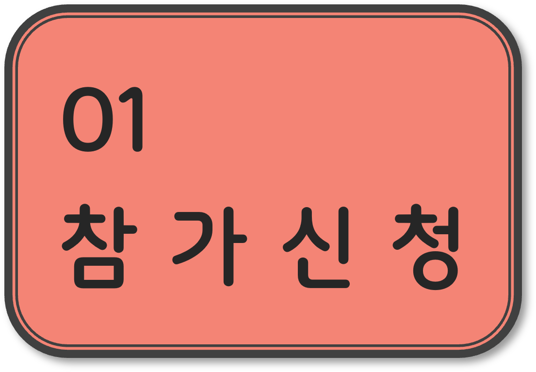 참가신청
